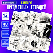 Тетради предметные, КОМПЛЕКТ 12 ПРЕДМЕТОВ, 48 л., матовая ламинация, BRAUBERG, "BLACK&WHITE", 404835