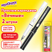 Карандаши ВЕЧНЫЕ простые с ластиком (внутри корпуса), НАБОР 2 шт., ЮНЛАНДИЯ, 182119