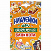 Набор наклеек "Стикерпак", ассорти, 8 листов, 200 наклеек, 110х175 мм, ПП