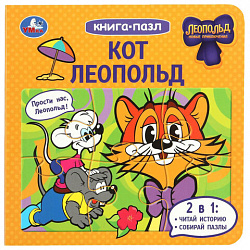 Книга-пазл собери цепочку, 6 пазлов, 160х160 мм, 12 страниц, АССОРТИ, УМКА