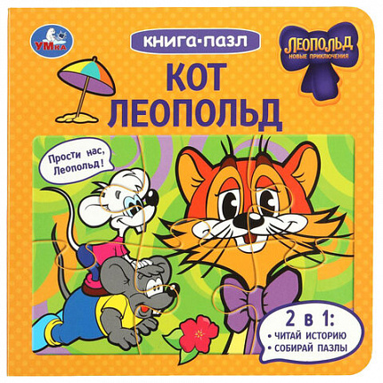 Книга-пазл собери цепочку, 6 пазлов, 160х160 мм, 12 страниц, АССОРТИ, УМКА