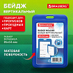Бейдж вертикальный (85х54 мм), синий, МАТОВАЯ ПОВЕРХНОСТЬ, BRAUBERG EXTRA, 238814