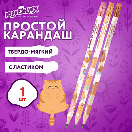 Карандаш чернографитный ЮНЛАНДИЯ "ЖИВОТНЫЕ", 1 шт, HB, с ластиком, корпус ассорти, 182012