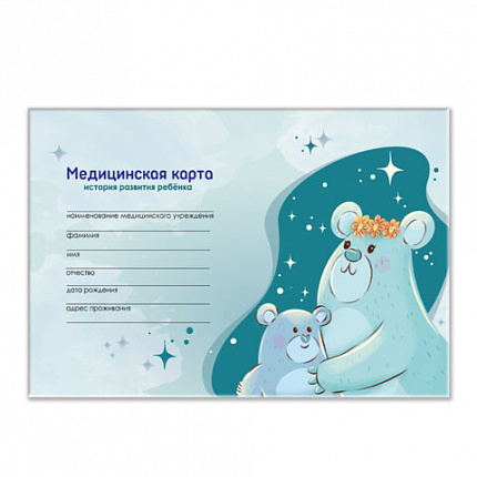 Медицинская карта "История развития ребенка", форма №112, 96 л., картон, А5 (205х150 мм), для мальчика 2, 130292
