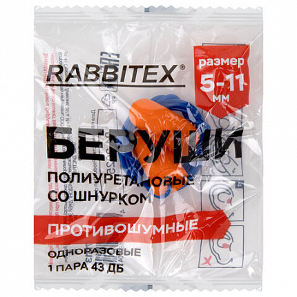 Беруши одноразовые пенополиуретановые со шнурком, 1 пара в пакете, SNR 43 дБ, RABBITEX (РАББИТЕКС), 671313