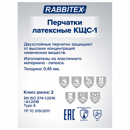 Перчатки латексные КЩС-1 ULTRA STRONG химически устойчивые двухслойные чёрные, размер 7-7,5, S (малый), RABBITEX (РАББИТЕКС) EXPERT, 609270