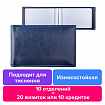 Визитница однорядная BRAUBERG "Imperial", на 20 визиток, под гладкую кожу, темно-синяя, 232060