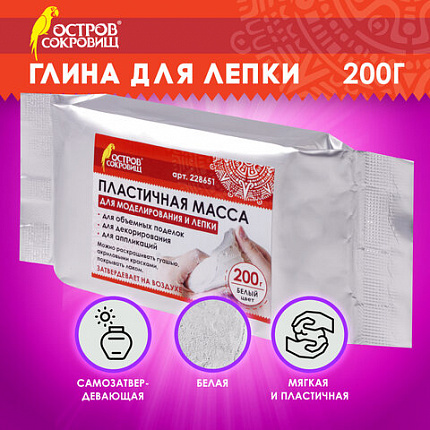 Паста (масса) для лепки ОСТРОВ СОКРОВИЩ, самозатвердевающая, 200 г, натуральный белый, 228651