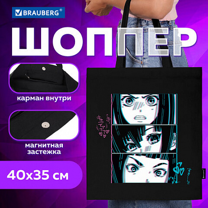 Сумка-шоппер BRAUBERG PREMIUM, канвас, 40х35 см, на кнопке, карман, черный, "Anime face", 271903