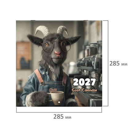 Календарь настенный перекидной 2027г, BRAUBERG, 12 листов, 28,5х28,5см, "Goat calendar", 118417