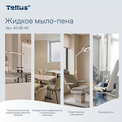 Мыло-пена для специальных диспенсеров 5 л TORK, артикул 409846