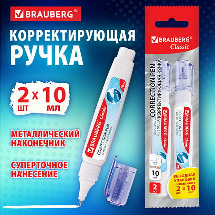 Ручка-корректор 10 мл ВЫГОДНАЯ УПАКОВКА, КОМПЛЕКТ 2 штуки BRAUBERG Classic, 271920
