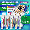 Краски акриловые художественные 36 шт. по 12 мл, холсты 3 шт., кисти 6 шт., аксессуары, 50 предметов, BRAUBERG HOBBY, 192545
