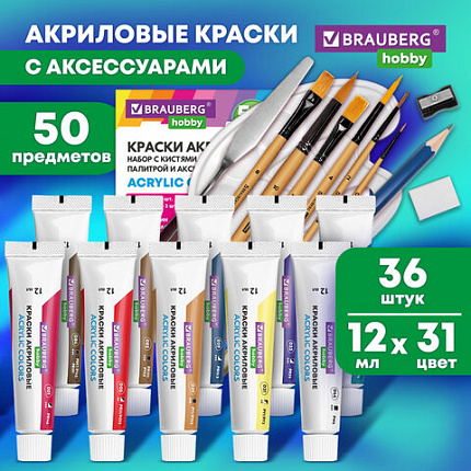 Краски акриловые художественные 36 шт. по 12 мл, холсты 3 шт., кисти 6 шт., аксессуары, 50 предметов, BRAUBERG HOBBY, 192545