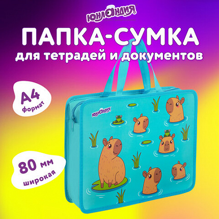 Папка на молнии с ручками ЮНЛАНДИЯ А4, 1 отделение, пластик, 80 мм, "Capy time", 272154