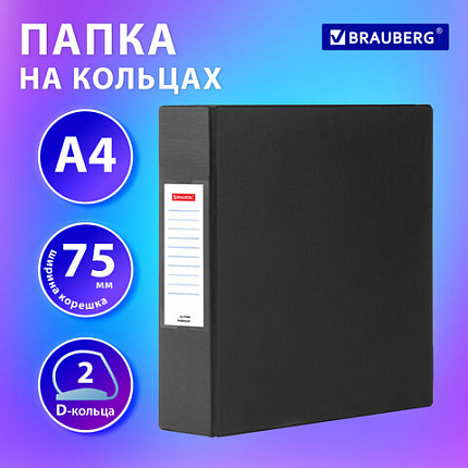 Папка на 2 кольцах, ПРОЧНАЯ, картон/ПВХ, BRAUBERG Office, ЧЕРНАЯ, 75 мм, до 500 л., 2