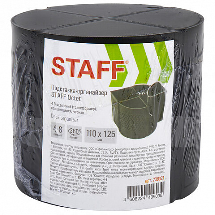 Подставка-органайзер STAFF Octet, 4-8 отделений (трансформер), вращающаяся, черная, 238321