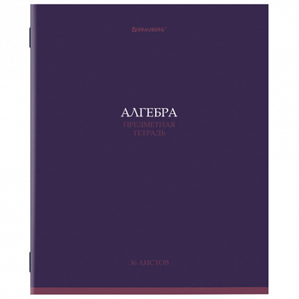 Тетрадь предметная "КОЛОР" 36 л., обложка мелованная бумага, АЛГЕБРА, клетка, BRAUBERG, 405069