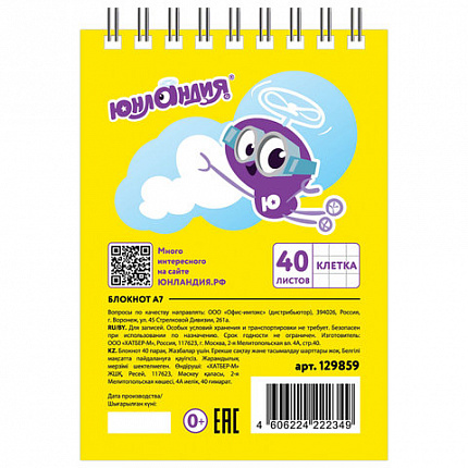 Блокнот МАЛЫЙ ФОРМАТ А7 75х105 мм, 40 л., гребень, картон, клетка, ЮНЛАНДИЯ, "МОНСТР-ТРАК"/"ФУТБОЛ", 129859