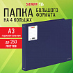 Папка на 4 кольцах БОЛЬШОГО ФОРМАТА А3, ГОРИЗОНТАЛЬНАЯ, 30 мм, до 250 листов, синяя, 0,8 мм, STAFF, 273998