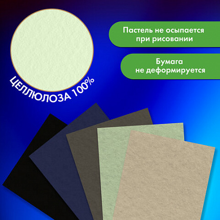 Альбом для пастели БОЛЬШОЙ А3, 20 листов 5 цветов, 180гр/м2, склейка, BRAUBERG ART CLASSIC, 116344