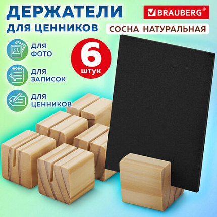 Ценникодержатель деревянный (ценники, реклама, фото) 3,5х3,5х3,5 см, КОМПЛЕКТ 6 шт., BRAUBERG, 291311