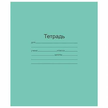 Тетрадь ЗЕЛЁНАЯ обложка 24 л., клетка с полями, офсет, "Маяк", Т 5024Т2 5Г