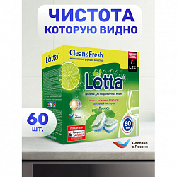 Таблетки для посудомоечных машин 60 шт. CLEAN&FRESH ALL-in-1, УТ000000338