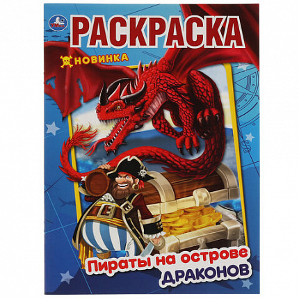 Книжка-раскраска "ЛИЦЕНЗИОННЫЕ СЮЖЕТЫ", АССОРТИ, 210х290 мм, 16 страниц, "УМКА"