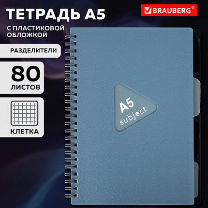 Тетрадь обложка пластик, А5 80 л., гребень, 4 разделителя, клетка, BRAUBERG, синий, 405368