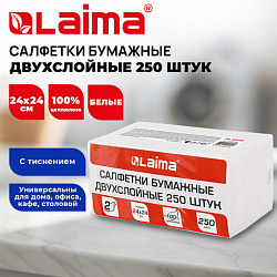 Салфетки бумажные 250 штук, 2-слойные, 24х24 см, LAIMA, белые, 100% целлюлоза, 118714