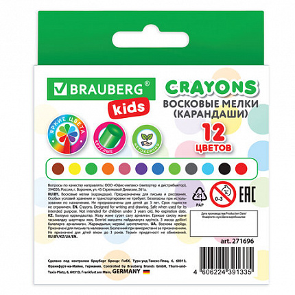 Восковые мелки BRAUBERG KIDS, НАБОР 12 цветов, 271696
