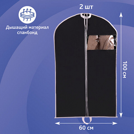 Чехлы для одежды на молнии с ручками дорожный 60х100 см, КОМПЛЕКТ 2 шт,. черный, SHAMAANI (ШАМААНИ), 609601
