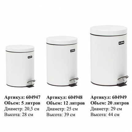 Ведро мусорное с педалью 12 литров "Classic", БЕЛОЕ ГЛЯНЦЕВОЕ, металлическое, со съемным внутренним ведром, LAIMA, 604948