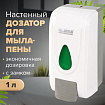Дозатор для жидкого мыла-пены LAIMA PROFESSIONAL ECONOMY, НАЛИВНОЙ, 1 л, ABS-пластик, белый, 607322