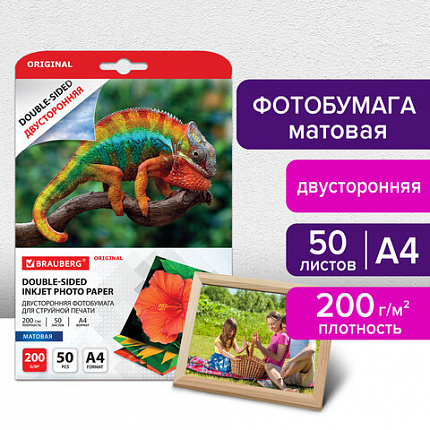 Фотобумага матовая, А4, 200 г/м2, двусторонняя, 50 листов, BRAUBERG ORIGINAL, 363989