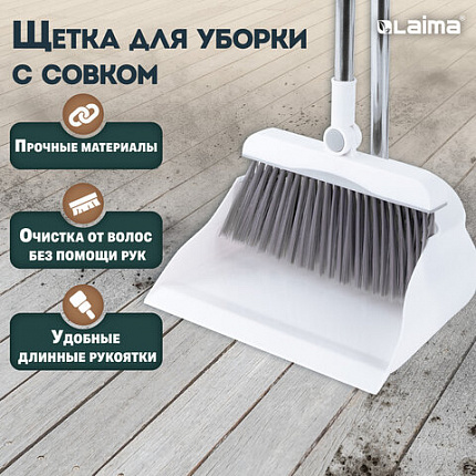 Совок для мусора КОМПЛЕКТ щетка + 2 рукоятки по 80 см, бело-серый, регулируемый углол щетки, разборный, колорбокс, LAIMA, 608953