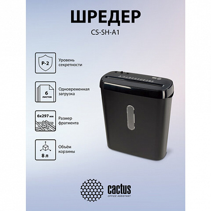 Уничтожитель (шредер) CACTUS CS-SH-A1, 2 уровень секретности, полоски 6 мм, 6 листов, корзина 8 литров