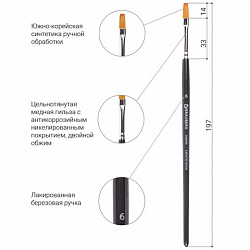 Кисть художественная профессиональная BRAUBERG ART CLASSIC, синтетика мягкая под колонок, плоская, № 6, короткая ручка, 200698