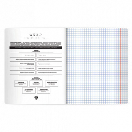 Тетрадь предметная BLACK MODE 48л, пластиковая обложка, ОБЗР, клетка, подсказ, BRAUBERG, 405526