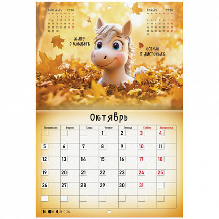 Календарь-планер настенный перекидной на 2026г, 12 листов, 30х21,3см, Милая лошадка, BRAUBERG, 116951