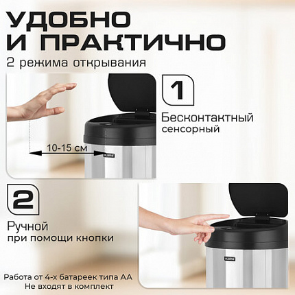 Ведро для мусора СЕНСОРНОЕ 30 л, нержавеющая сталь, черная матовая крышка, питание от 4-х батареек AA (не входят в комплект), LAIMA, 609328, SMB - 002