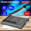 Резак сабельный BRAUBERG KATANA TSP-412, А4, на 12 л., длина реза 330 мм, пластиковое основание, защитный экран, 532987