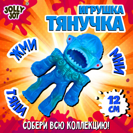 Фигурка-антистресс тянучка "Монстры", 11 см, ассорти 9 видов, JOLLY JOT (ДЖОЛЛИ ДЖОТ), 665946