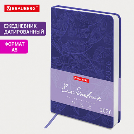 Ежедневник датированный 2026 А5 138x213 мм, BRAUBERG "Foliage", под кожу, гибкий, сиреневый, 117131