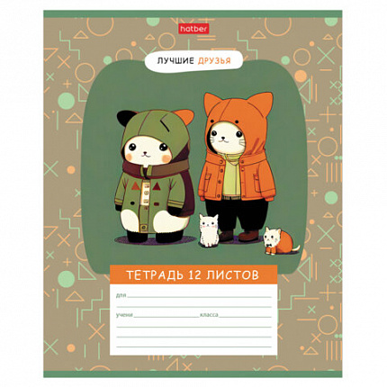 Тетрадь 12 л., HATBER клетка, обложка картон, "Лучшие друзья" (микс в спайке), 086054, 12Т5В1