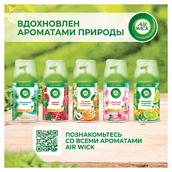 Сменный баллон 250 мл, AIRWICK Freshmatic "Тропические фантазии и спелый манго", 3318878