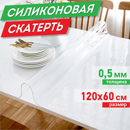 Коврик-подкладка, скатерть ПВХ прозрачная, гибкое/мягкое стекло, 120х60 см, 0,5 мм, DASWERK (ДАСВЕРК), 607875