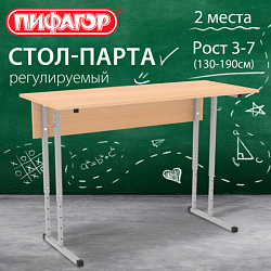 Стол-парта 2-местный, регулируемый, ПИФАГОР SD-2, 1200х500х580-820 мм, рост 3-7 (130-190 см), серый каркас, ЛДСП бук, 533347