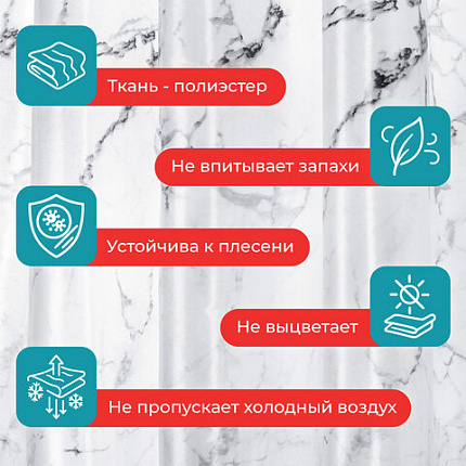 Шторка для ванной ПОЛИЭСТЕР, 180х180 см, кольца в комплекте, БЕЛЫЙ МРАМОР, PRIMILA (ПРИМИЛА), 700079
